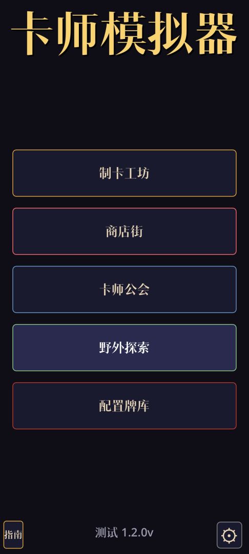 卡师模拟器游戏截图