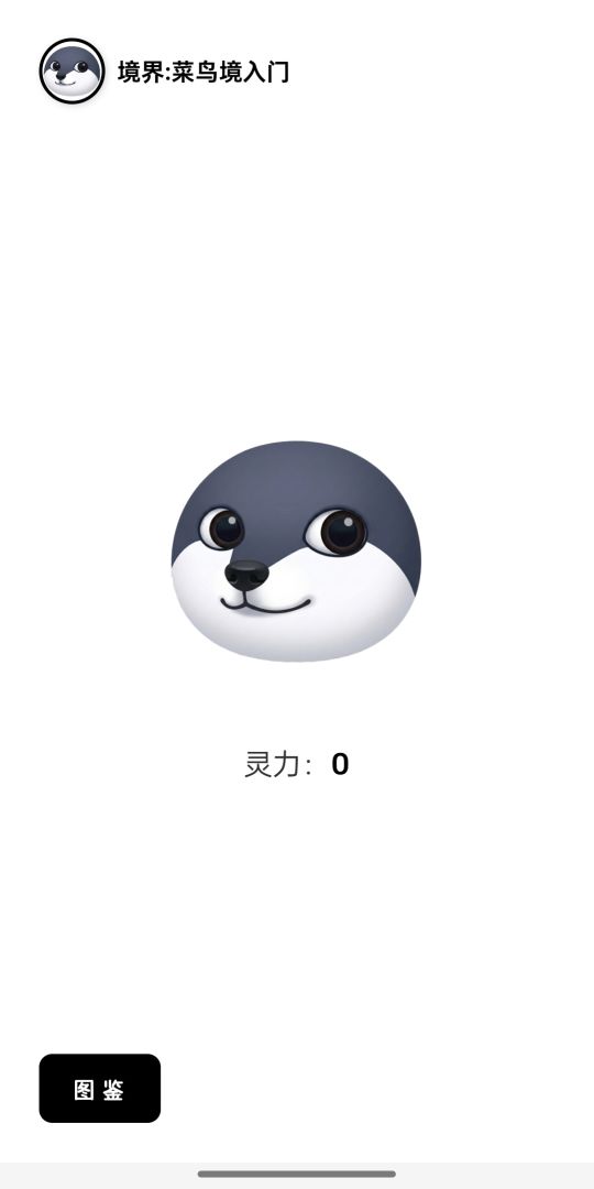 点击狗头游戏截图