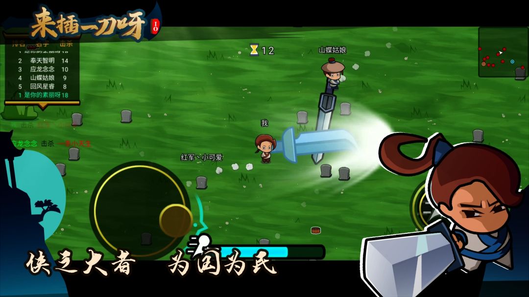 来插一刀呀.io游戏截图