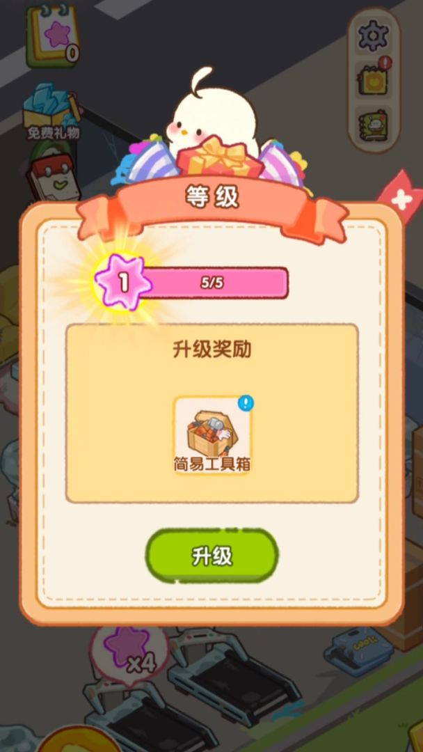 做一个经营者游戏截图