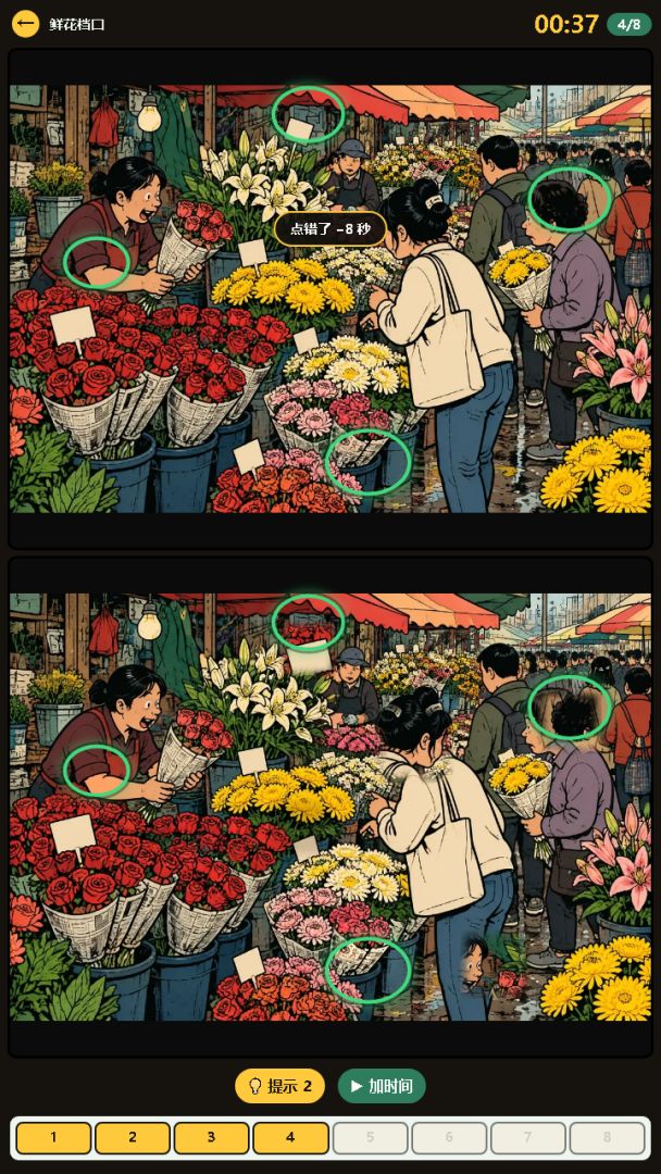 上下两图找不同游戏截图