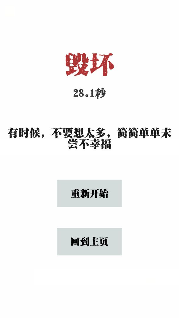 左和右游戏截图