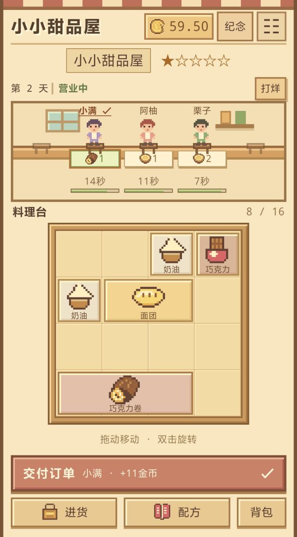 小小甜品屋游戏截图