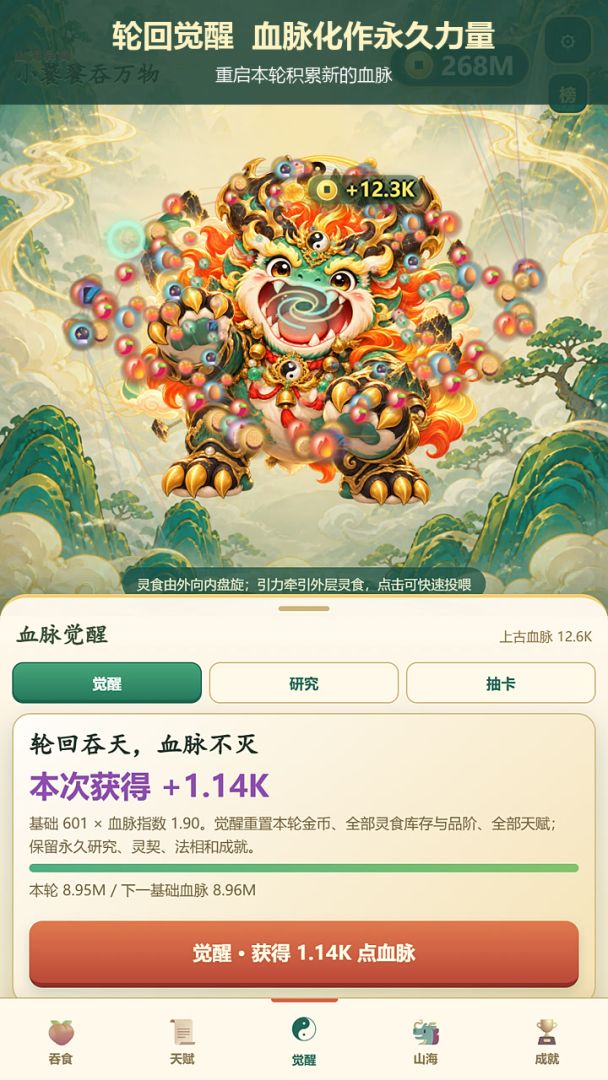 小饕餮吞万物游戏截图