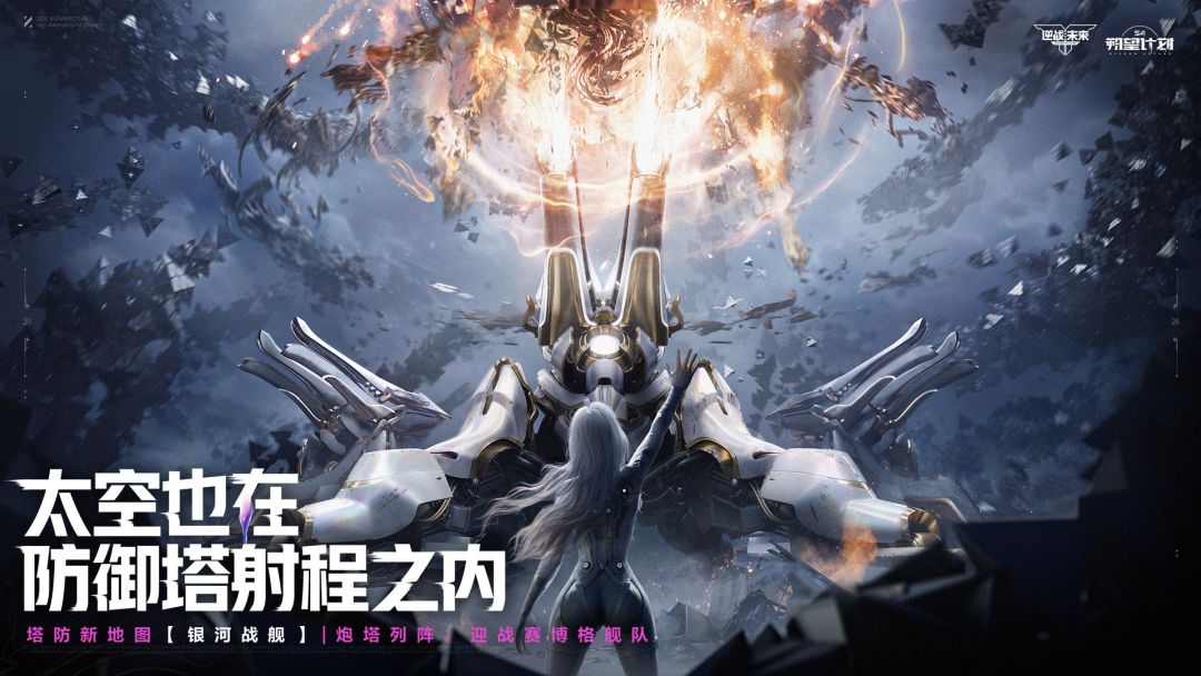 逆战：未来游戏截图