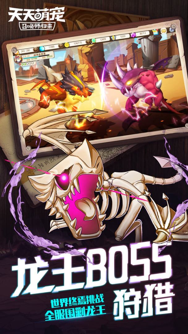 天天萌宠:召唤师归来(测试服)游戏截图