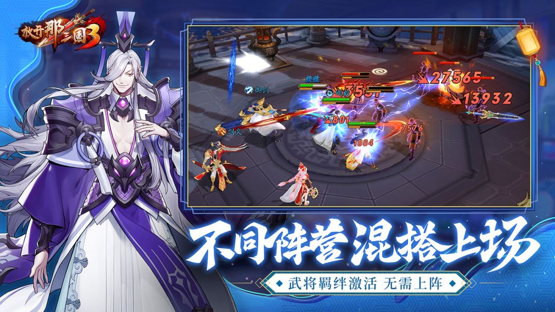 放开那三国3游戏截图