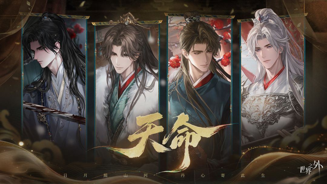 天命