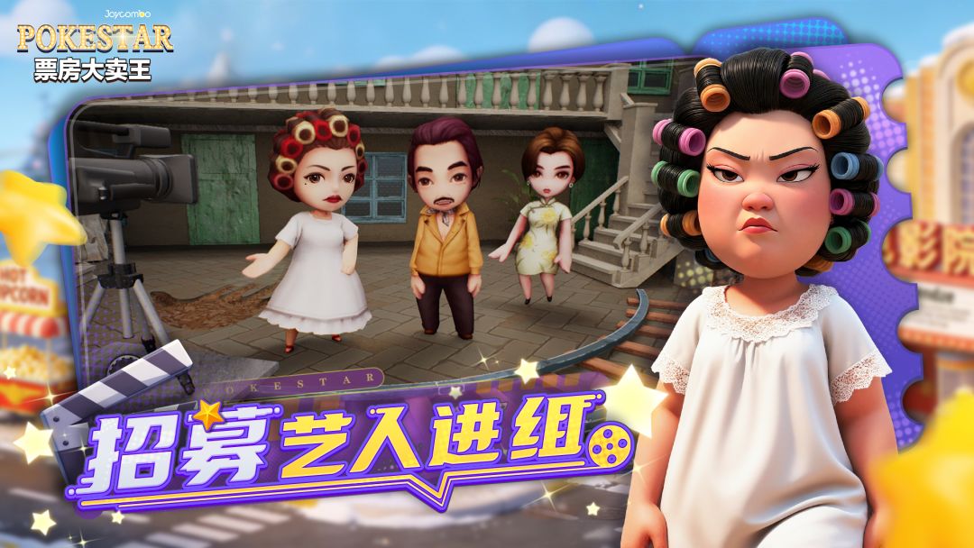 票房大卖王游戏截图