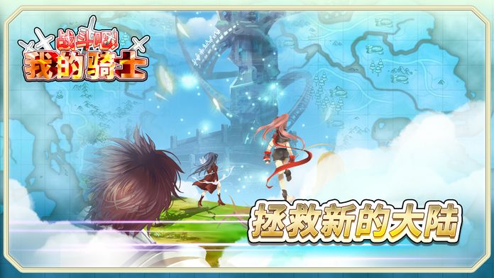 战斗吧!我的骑士-好玩的二次元arpg游戏截图