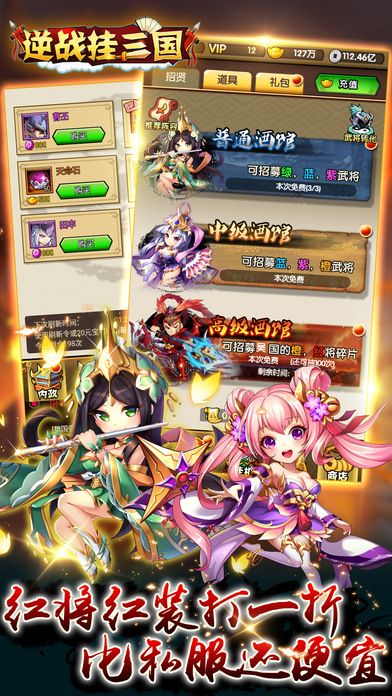 逆战挂三国：经典挂机对战游戏截图