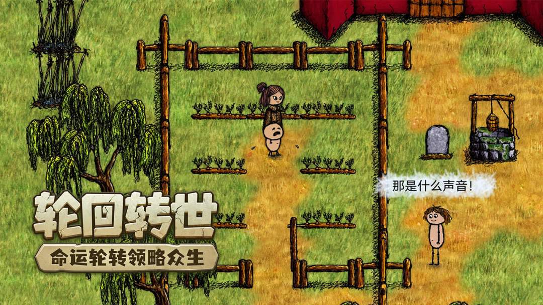 希望之村：你是希望游戏截图