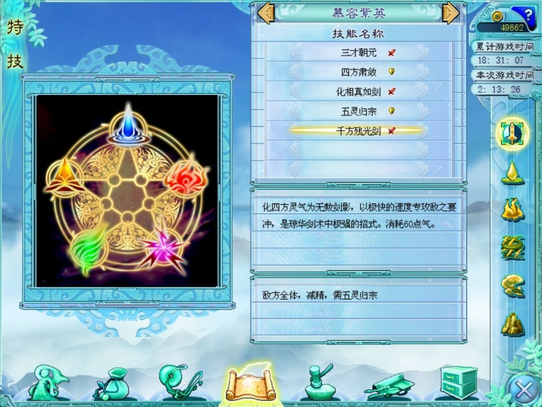 仙剑奇侠传四游戏截图