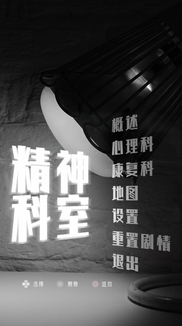 泪水与晚安游戏截图