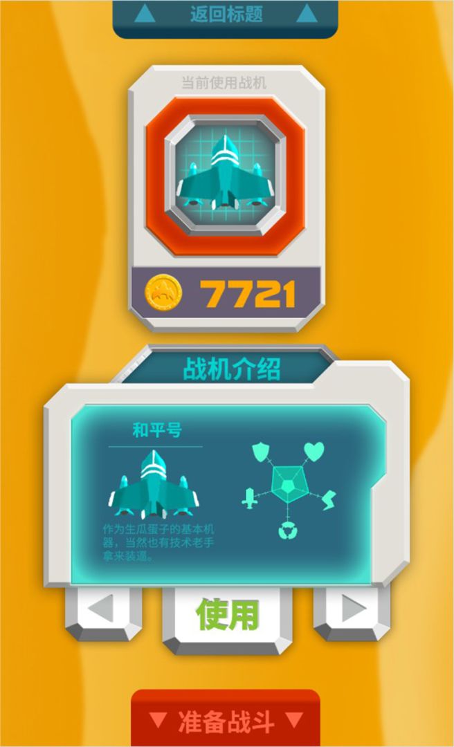 天空之翼 Air Wings游戏截图