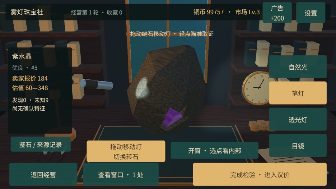 雾灯珠宝社游戏截图