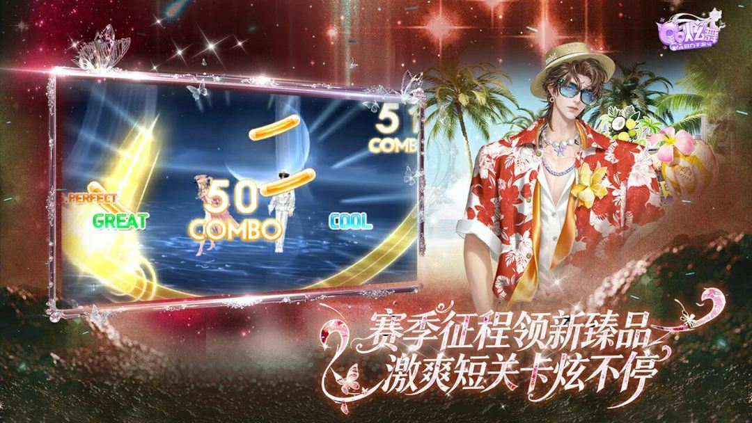 QQ炫舞游戏截图