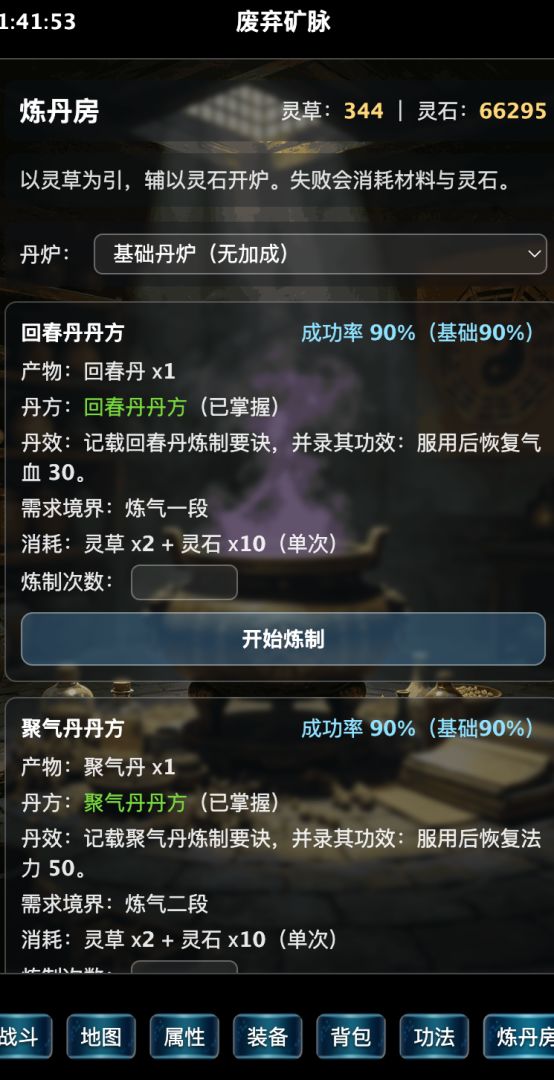 契灵修仙录游戏截图