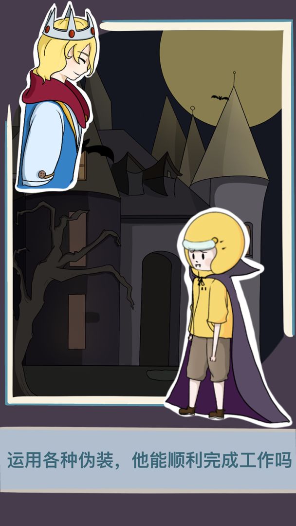 救救男朋友游戏截图