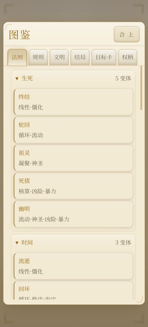 造世志游戏截图