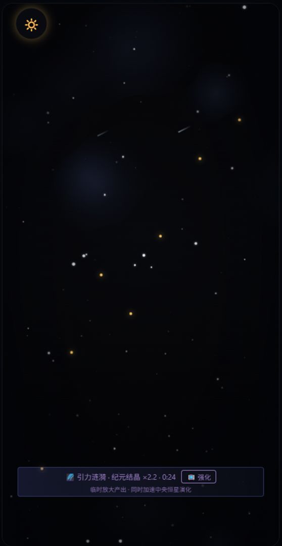 拾星深空游戏截图