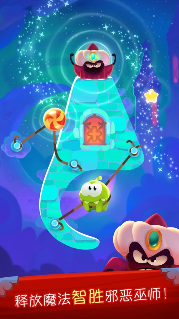 割绳子：魔法游戏截图