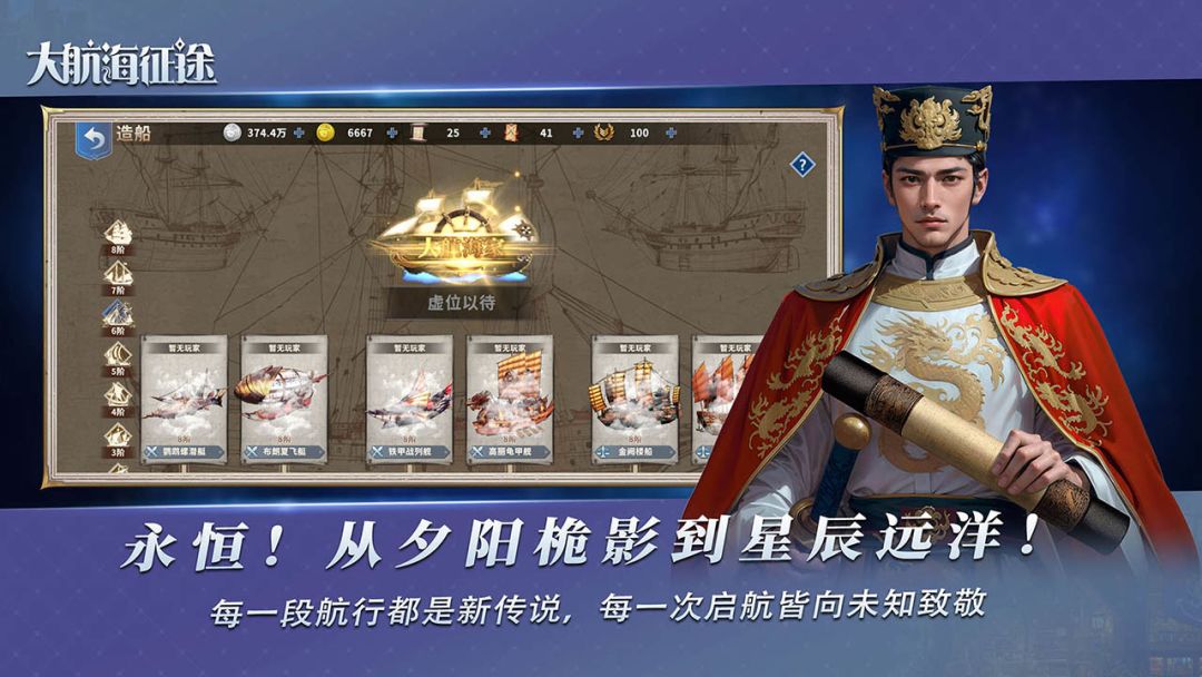 大航海征途游戏截图