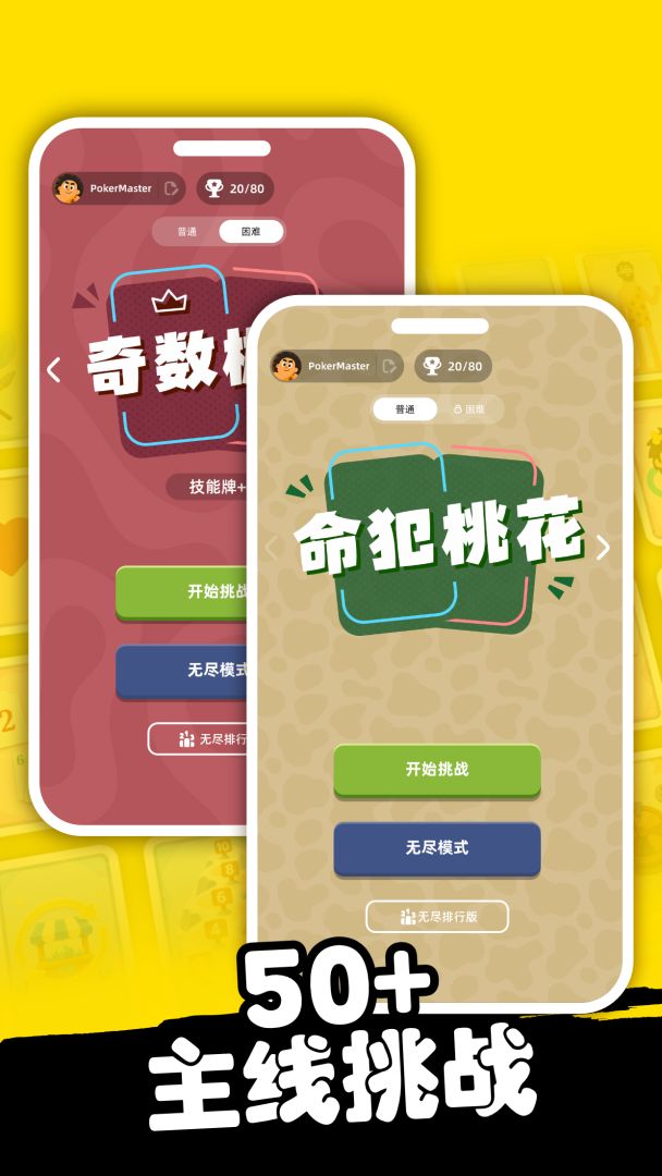 难上加难的野人牌游戏截图