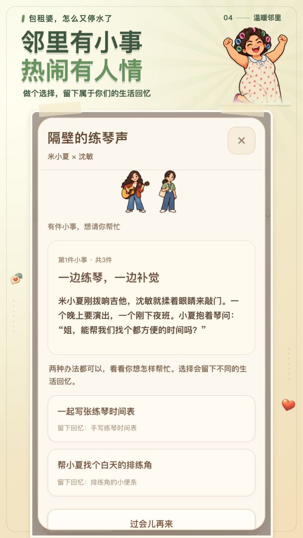 包租婆,怎么又停水了游戏截图