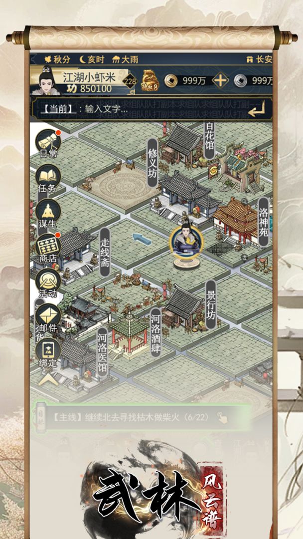 武林风云谱游戏截图