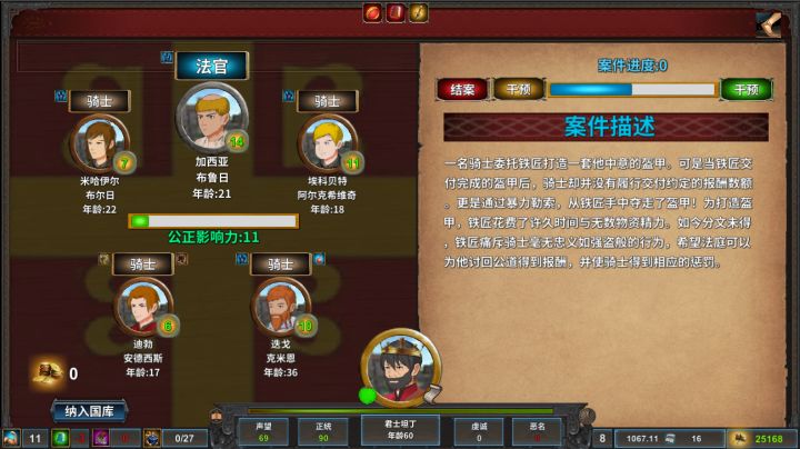 中世纪君主截图
