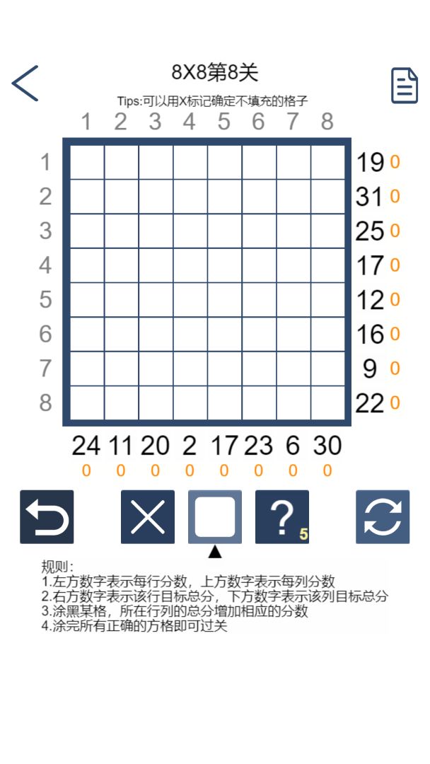 拆数专家游戏截图