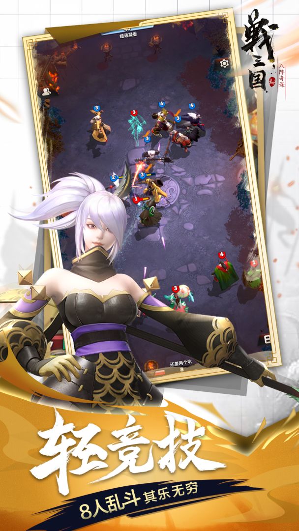 战三国八阵奇谋游戏截图