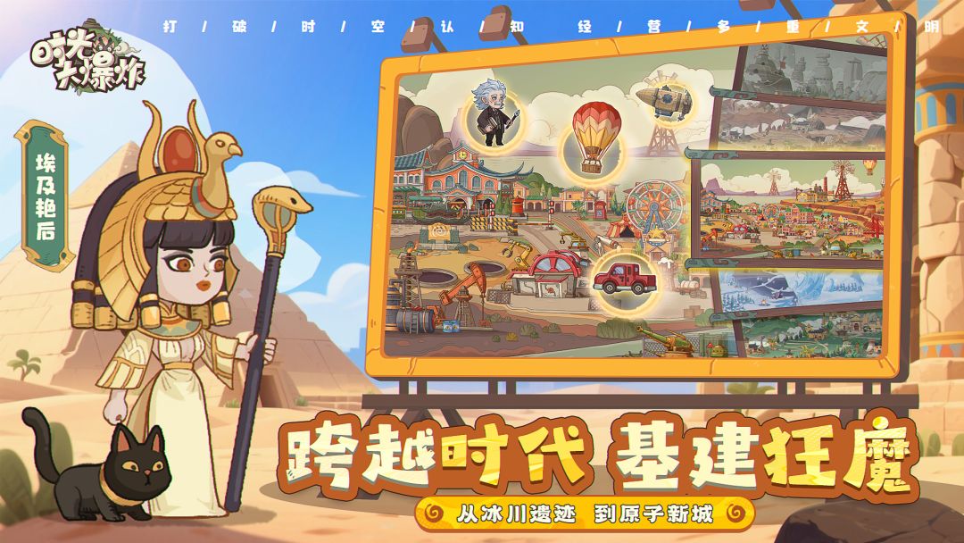 时光大爆炸游戏截图