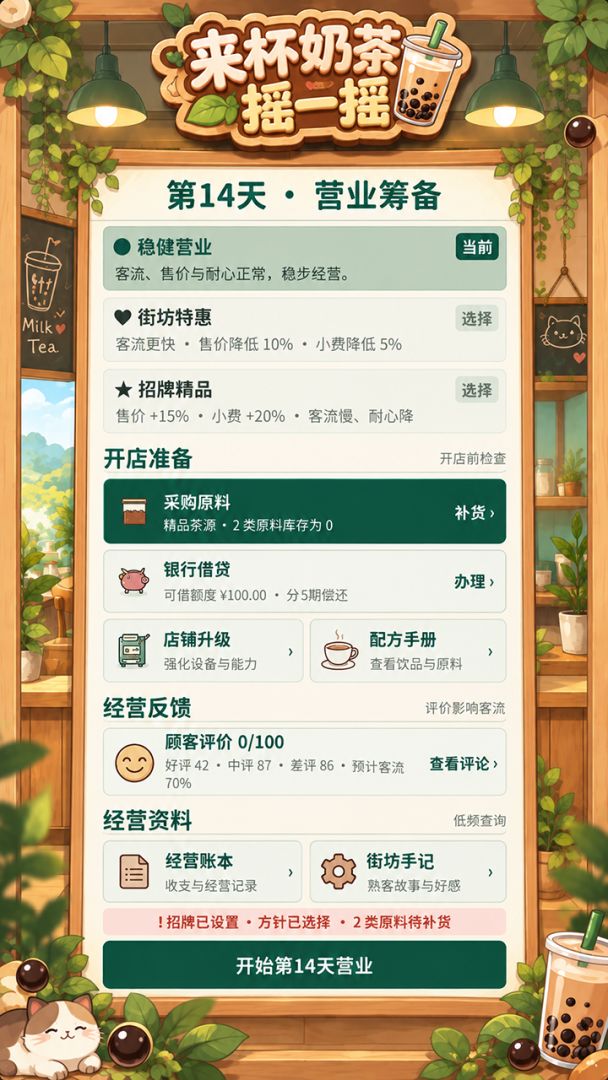 来杯奶茶摇一摇游戏截图
