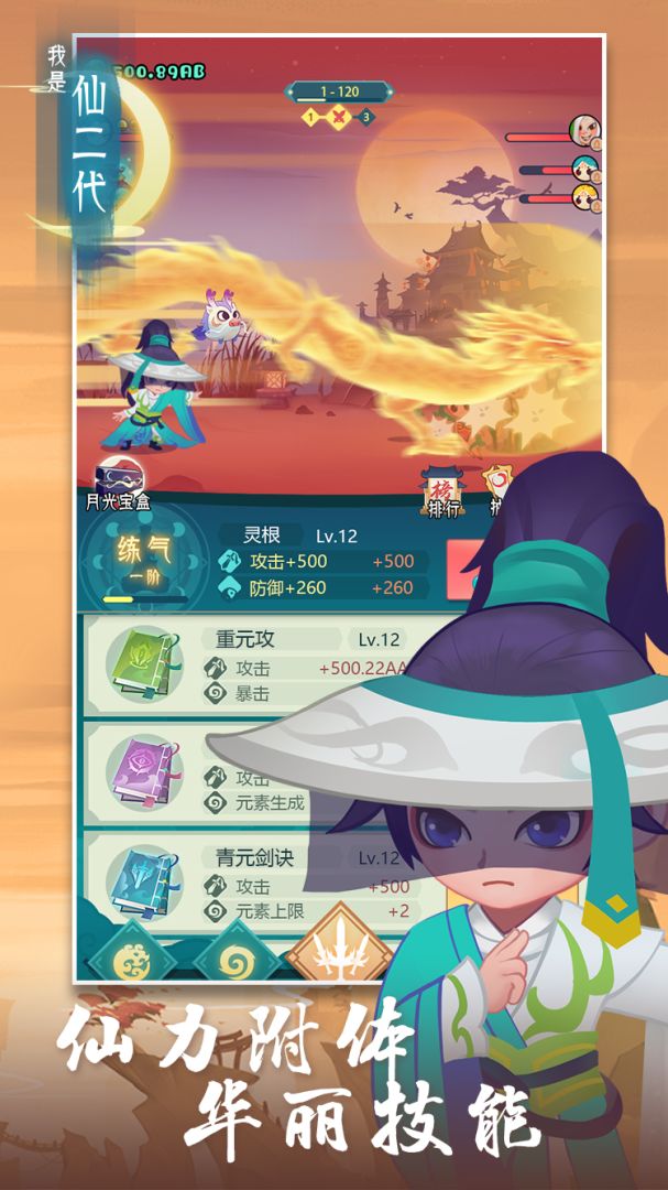 我是仙二代游戏截图