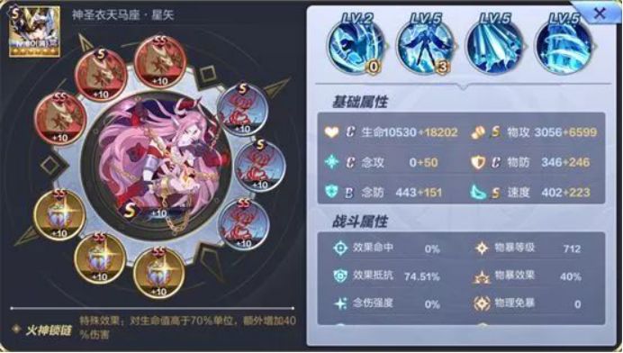 神圣衣星矢独领风骚，搭配海皇效果更佳截图
