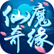 仙魔奇缘-不一样的西游奇幻之旅icon