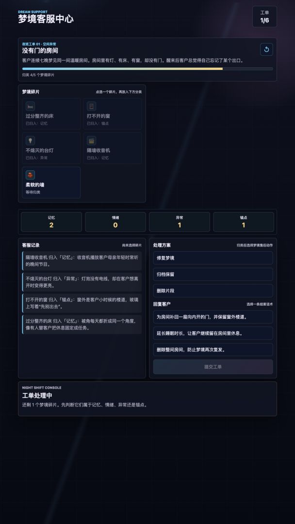 梦境客服中心游戏截图