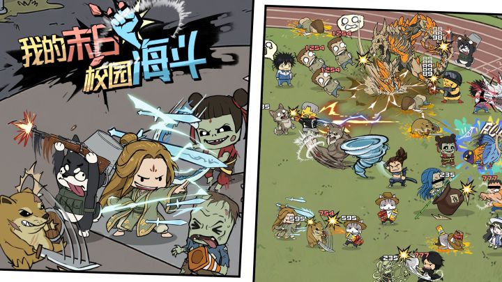 我的末日校园海斗 截图