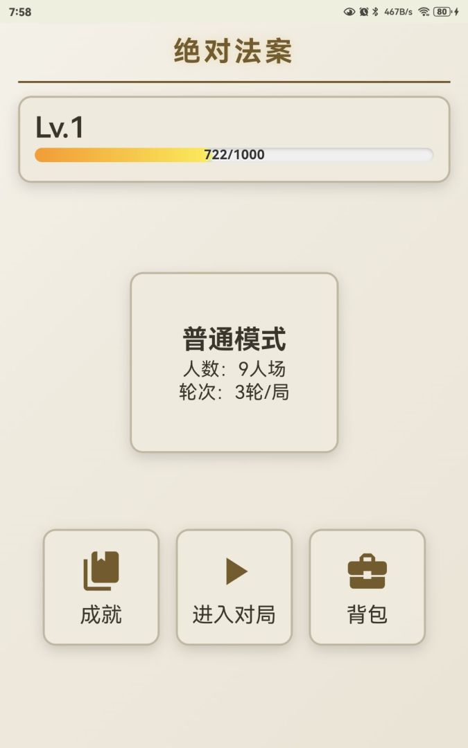 绝对法案游戏截图