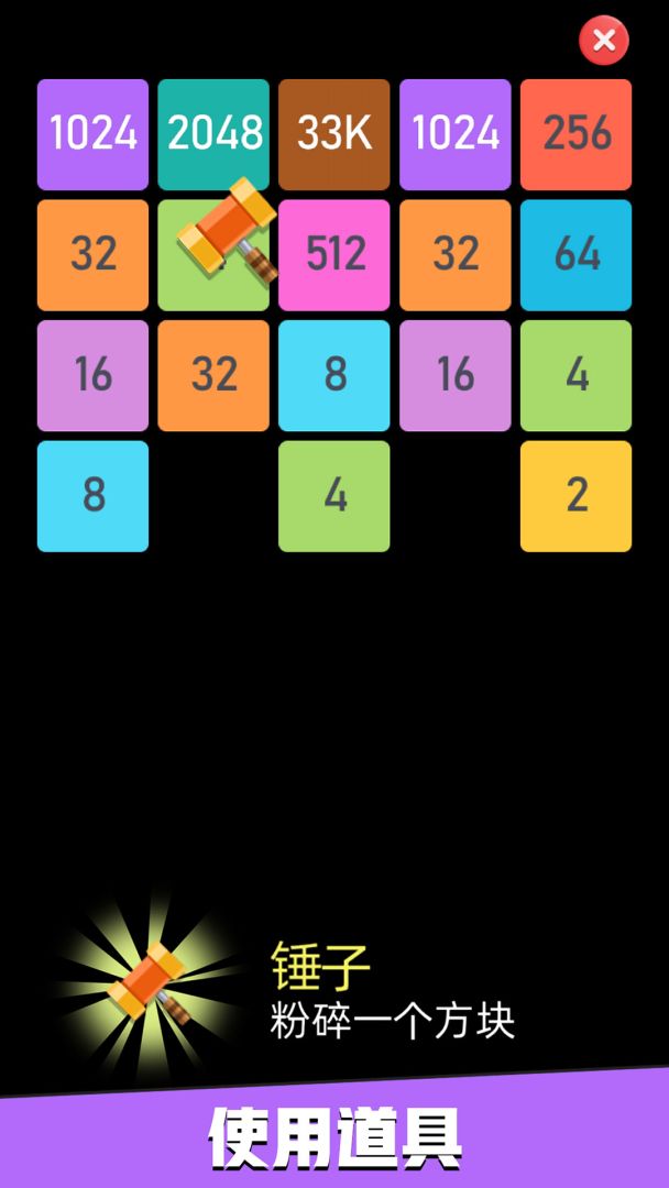 2048合成游戏截图