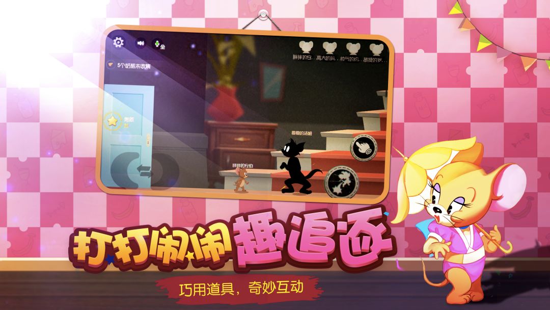 猫和老鼠 单机版游戏截图