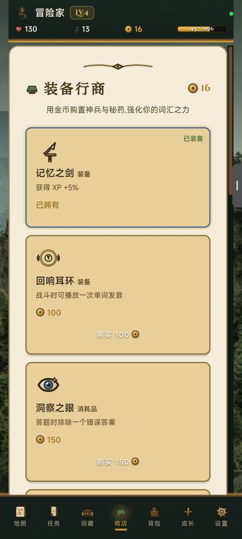 单词远征游戏截图