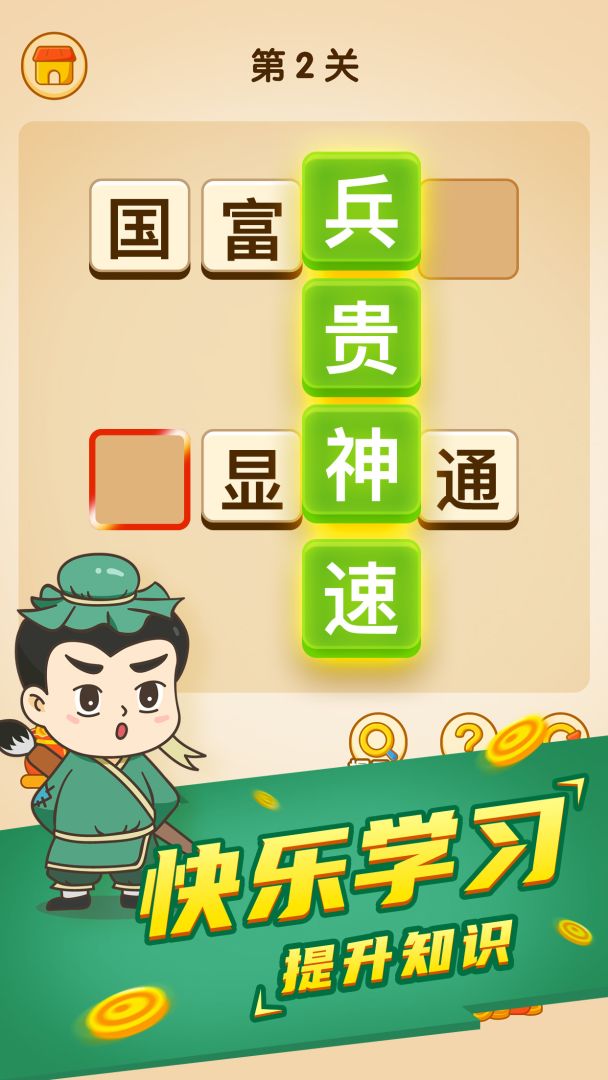 疯狂成语接龙游戏截图