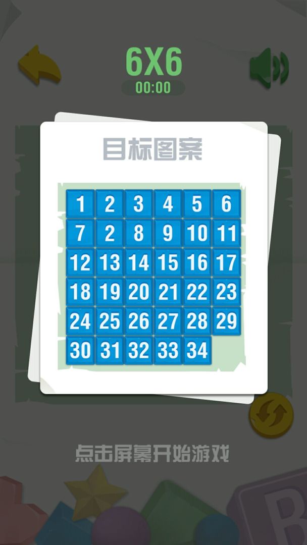 数字华容道游戏截图