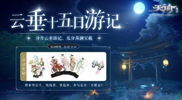 “谕”我分享云垂游记，参与瓜分一万现金！（已开奖）