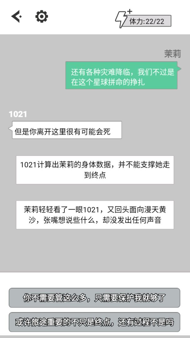 蒲公英的冒险游戏截图