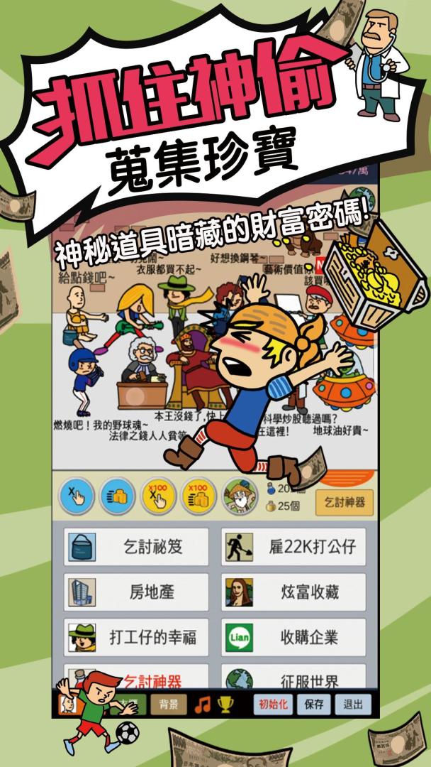 天天不上班游戏截图