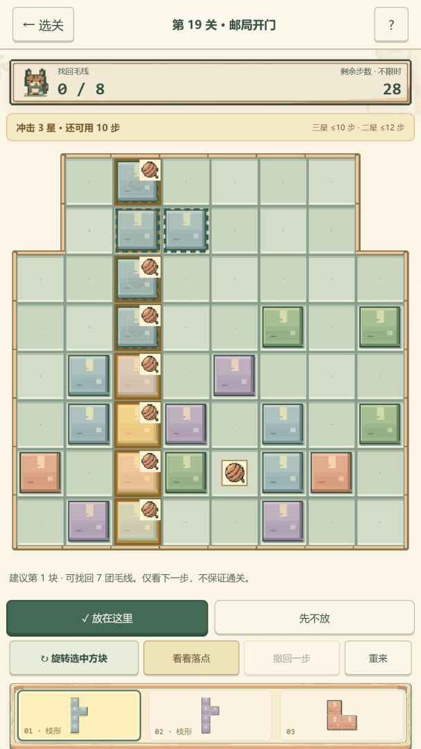小猫拼方块游戏截图